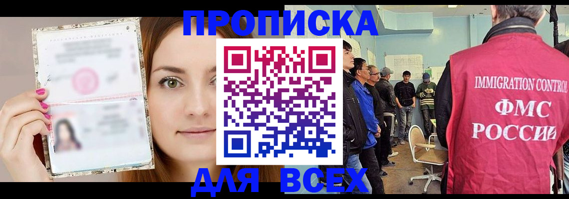 прописка в квартире в Алатыре